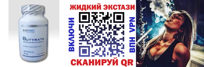 Бутират вода  Купить где  Комсомольск 