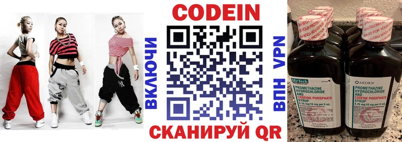 Купить  Комсомольск  Codein напиток Lean (лин) 